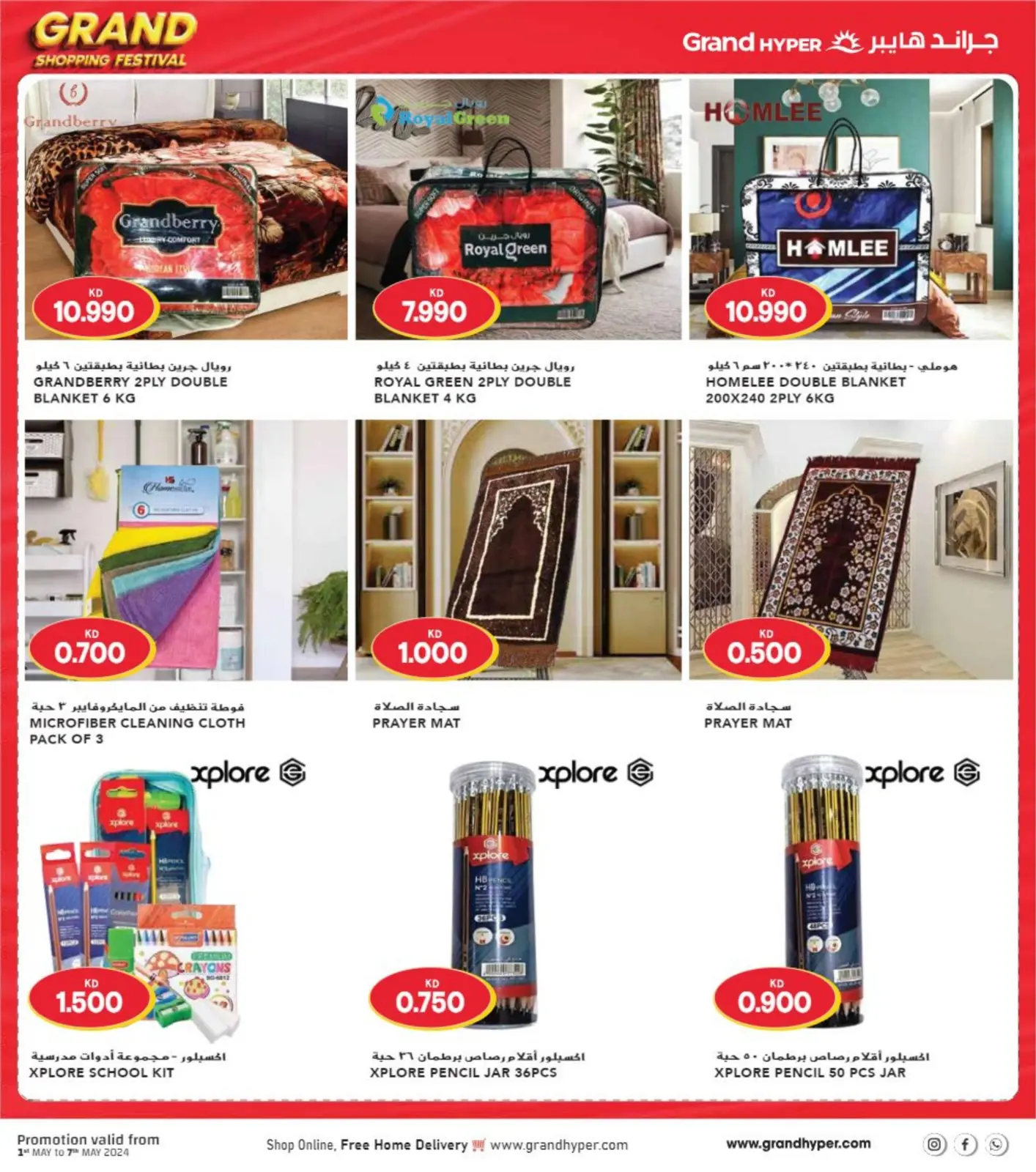 Page 39 |Grande fête du shopping EN Grand hypermarché Koweït
