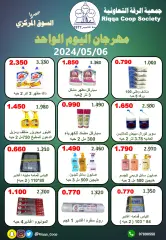 Page 4 in One day festival offers at Riqqa co-op Kuwait