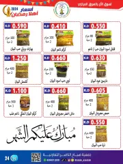 Page 24 in Ahlan Ramadan Deals at Sabahel Nasser co-op Kuwait