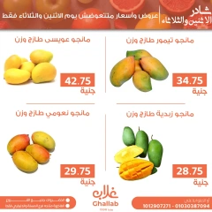 Página 7 en Ofertas de EidFresh deals en Mercados de Ghallab Egipto