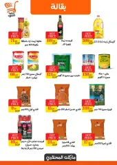 Page 12 in Weekend offers at El mhallawy Sons Egypt