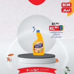 Page 3 in Eid Al Adha offers at BIM Egypt