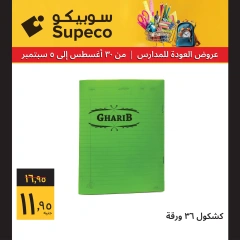 Page 4 in Back to School Deals at Supeco Egypt