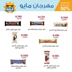 Page 13 in May Festival Offers at Salmiya co-op Kuwait