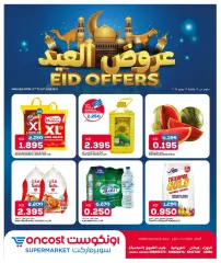 Page 1 in Eid offers at Oncost Kuwait