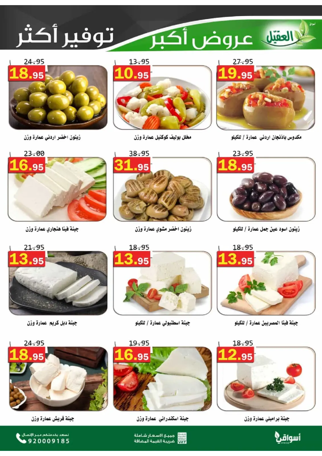 Page 43 in Savings Offers at Al Aqial markets Saudi Arabia