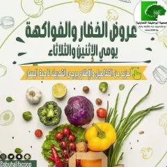 Página 1 en Ofertas de frutas y verduras en cooperativa Abo Halifa Kuwait