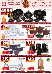 Page 1 in Mother's Day offers at Center Shaheen Egypt