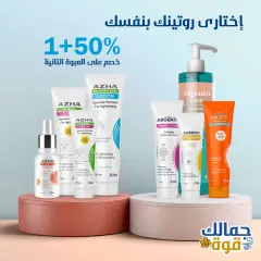 Page 25 in Spring offers at El Ezaby Pharmacies Egypt