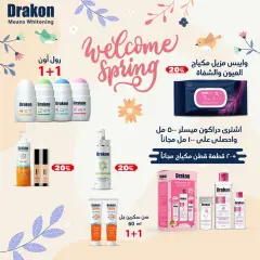 Page 4 in Spring offers at El Ezaby Pharmacies Egypt