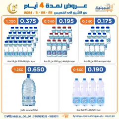 Page 9 in 4 day offer at Eshbelia co-op Kuwait