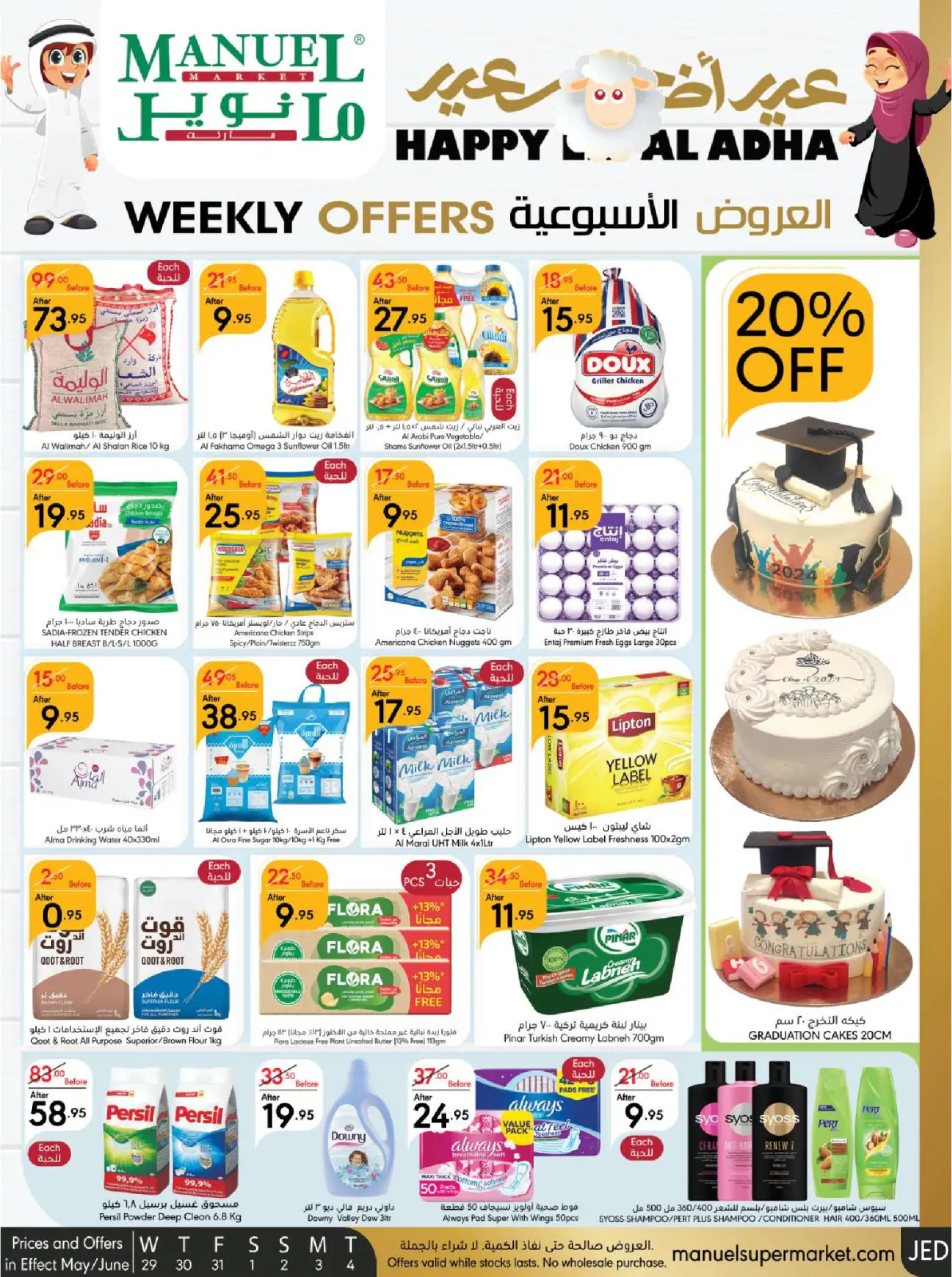 Page 1 |Eid Al Adha offers at Manuel market Saudi Arabia
