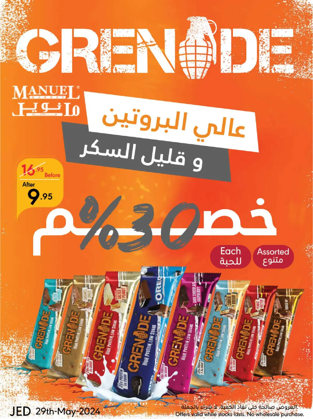 Page 19 |Eid Al Adha offers at Manuel market Saudi Arabia