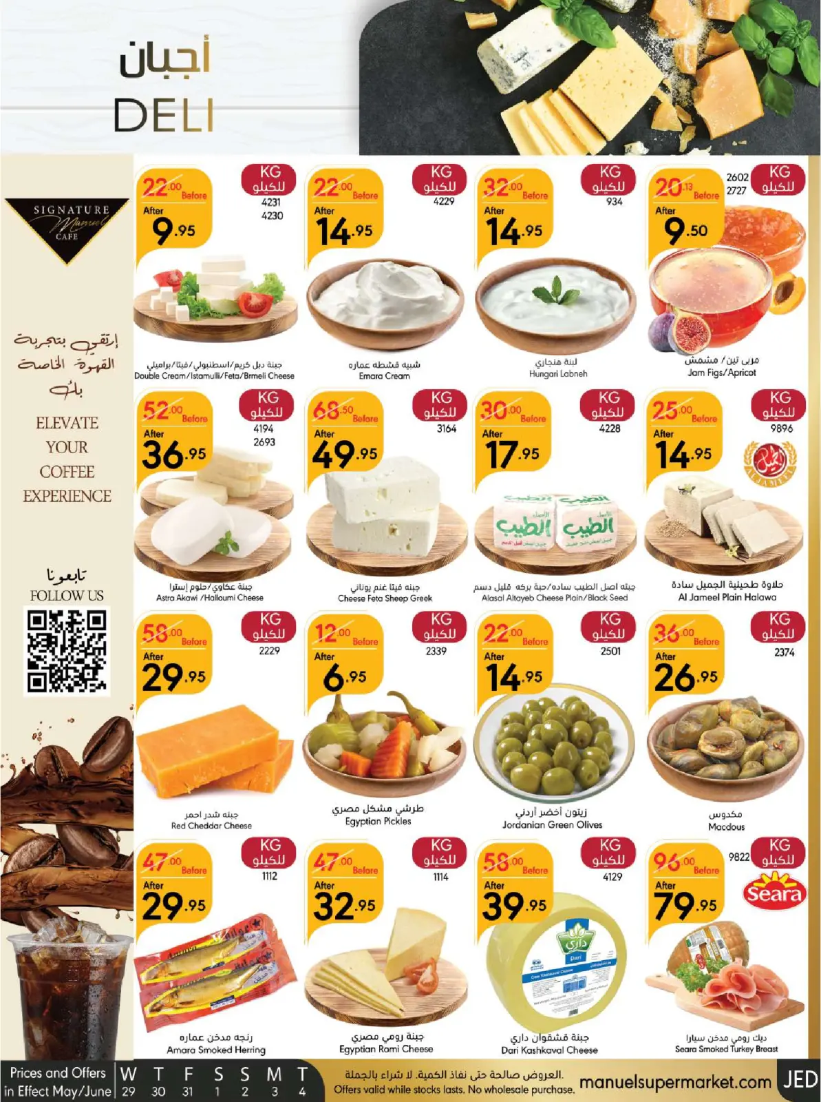 Page 4 |Eid Al Adha offers at Manuel market Saudi Arabia