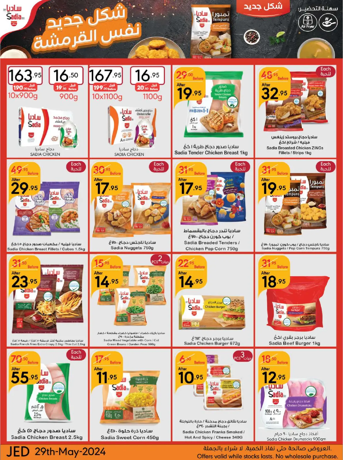Page 34 |Eid Al Adha offers at Manuel market Saudi Arabia