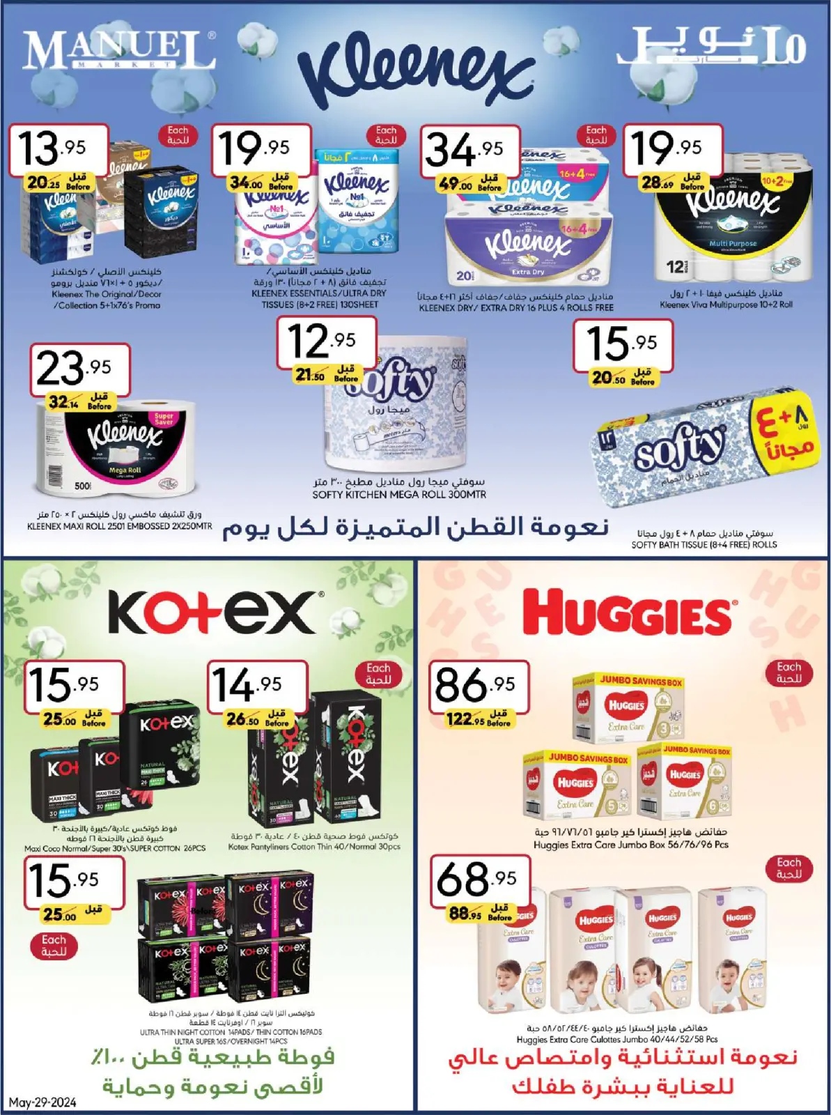 Page 36 |Eid Al Adha offers at Manuel market Saudi Arabia