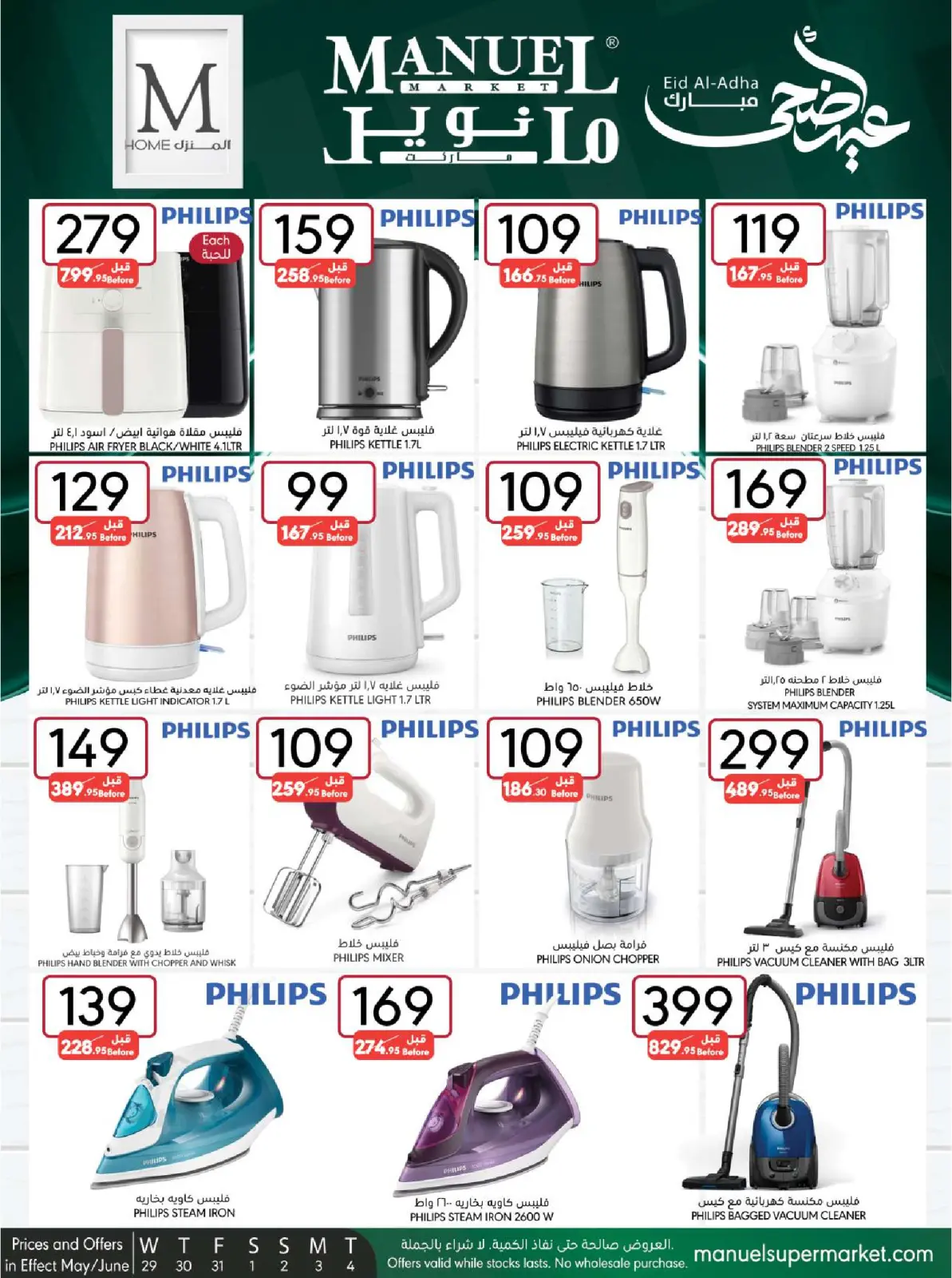 Page 45 |Eid Al Adha offers at Manuel market Saudi Arabia