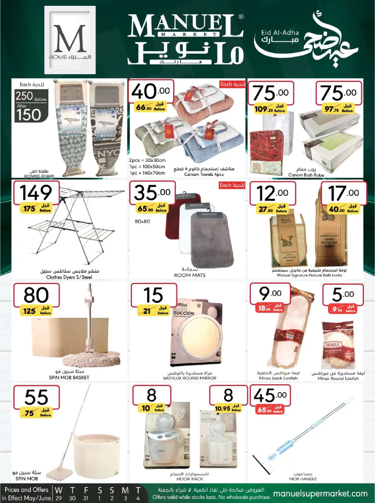 Page 50 |Eid Al Adha offers at Manuel market Saudi Arabia