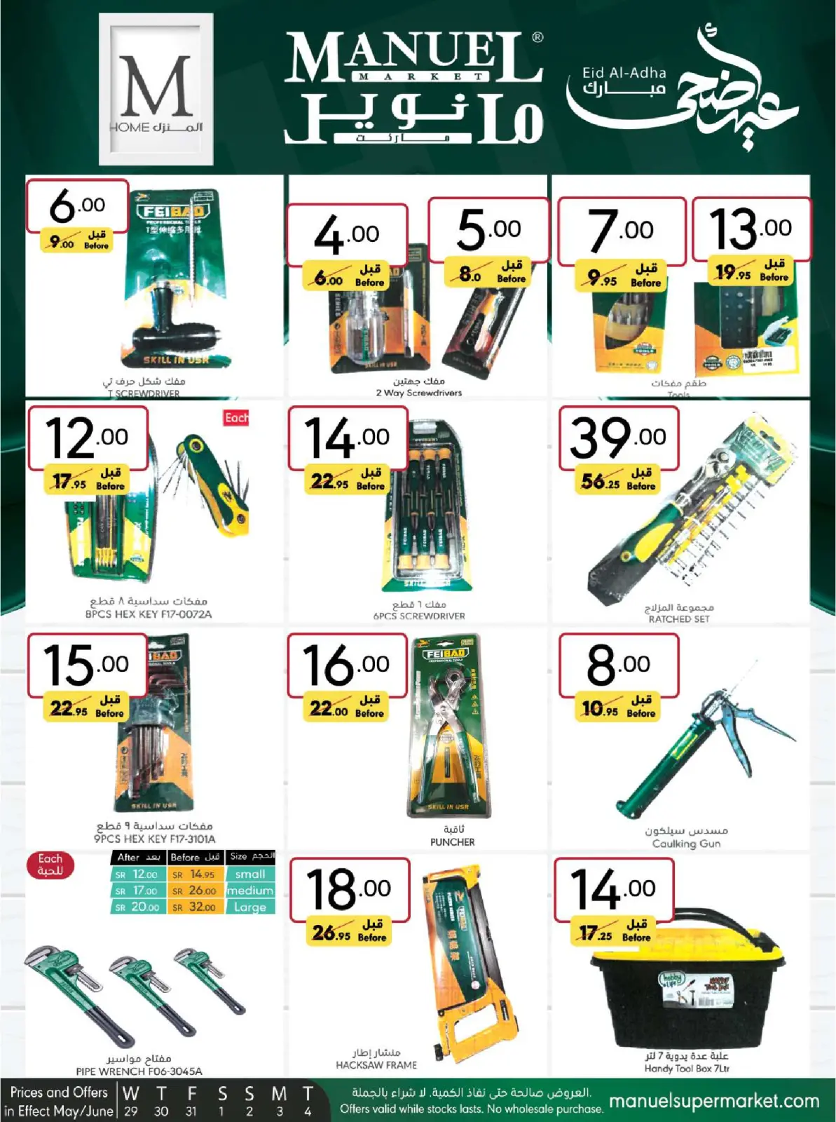 Page 51 |Eid Al Adha offers at Manuel market Saudi Arabia