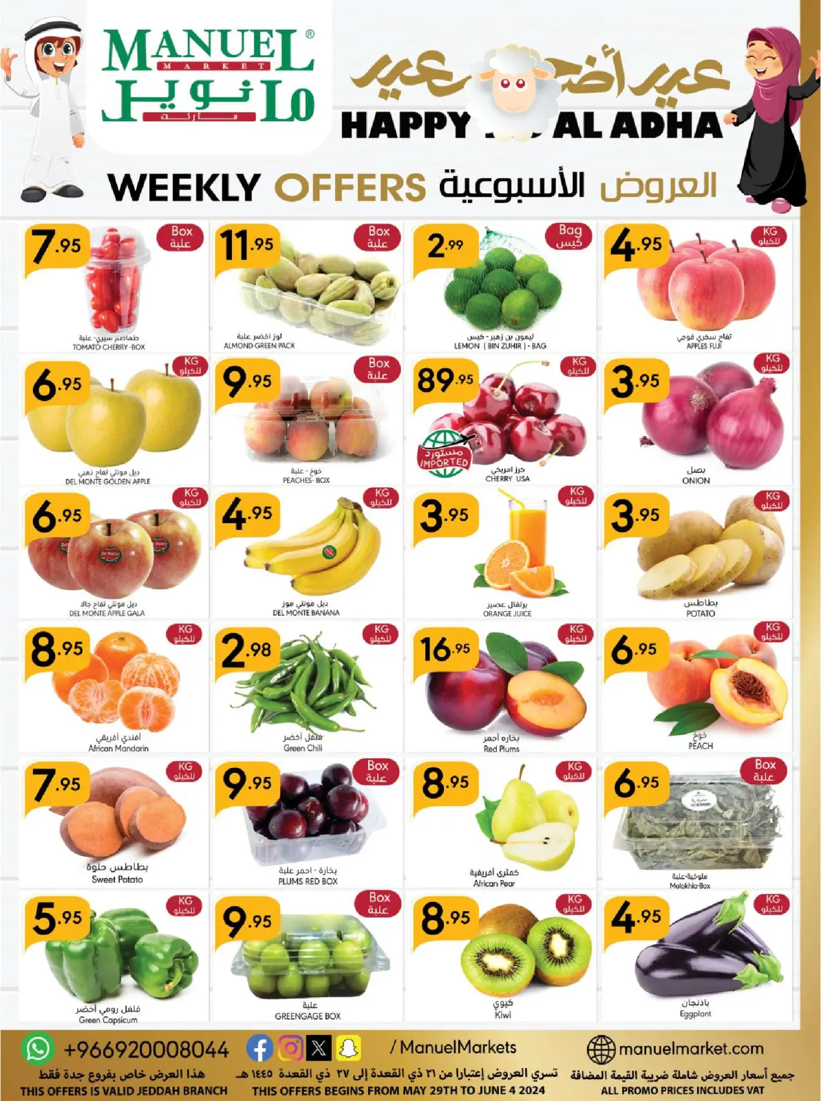 Page 53 |Eid Al Adha offers at Manuel market Saudi Arabia