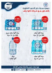 Page 19 in Great Summer Offers at jaber al ahmad co-op Kuwait