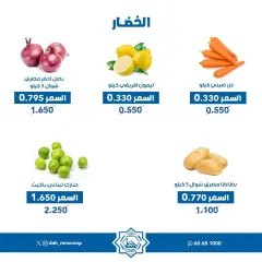 Page 4 in Vegetable and fruit offers at Dah & Mns co-op Kuwait