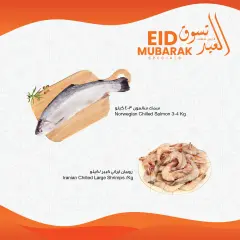 Page 10 in Eid Mubarak Specials Deals at sultan Sultanate of Oman