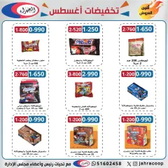 Page 7 in August Sale at Jahra co-op Kuwait