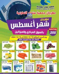 Página 1 en ofertas de agosto en cooperativa salwa Kuwait