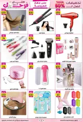 Page 13 in Saving offers at Jerab Al Hawi Center Egypt