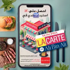 Page 3 in Weekly offer at Monoprix Kuwait