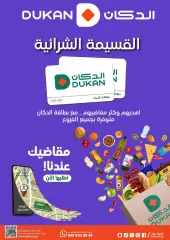 Page 45 in Best Prices at Dukan Saudi Arabia