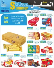 Page 2 in Summer Deals at Al Ayesh market Kuwait