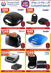 Page 57 in Eid Al Fitr Happiness offers at Center Shaheen Egypt