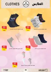 Page 52 in Eid Mubarak offers at Fathalla Market Egypt