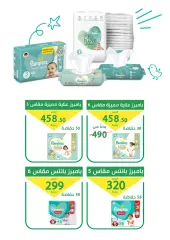 Page 11 in Eid offers at Elomda Market Egypt
