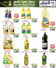 Page 5 in End of month offers at Al Sater Bahrain