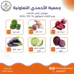 Page 1 in Vegetable and fruit offers at Ahmadi coop Kuwait