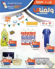 Page 1 in Big offers at Ramez Markets Qatar