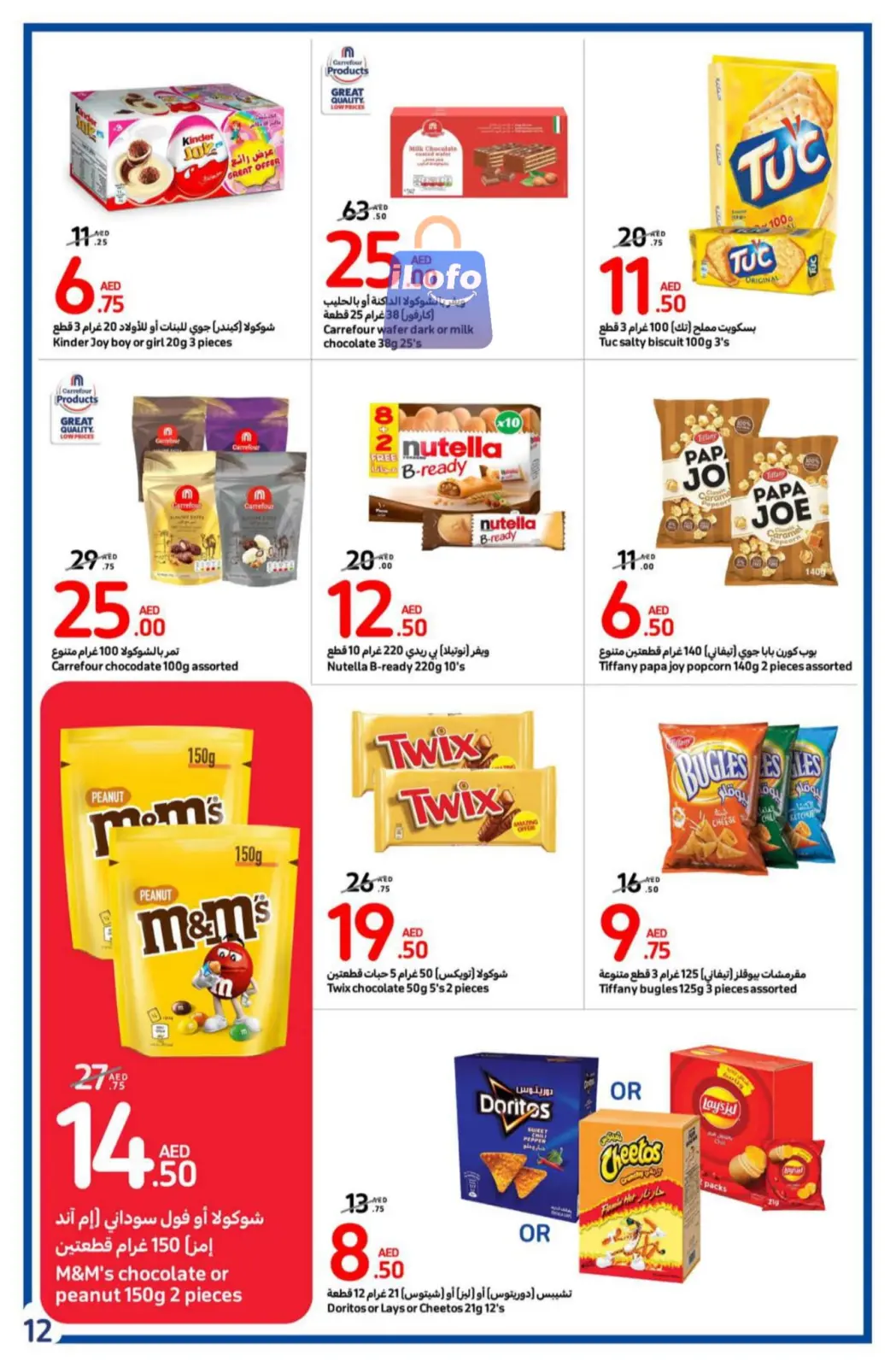 Page 12 dans Offres de rentrée chez Carrefour Émirats arabes unis