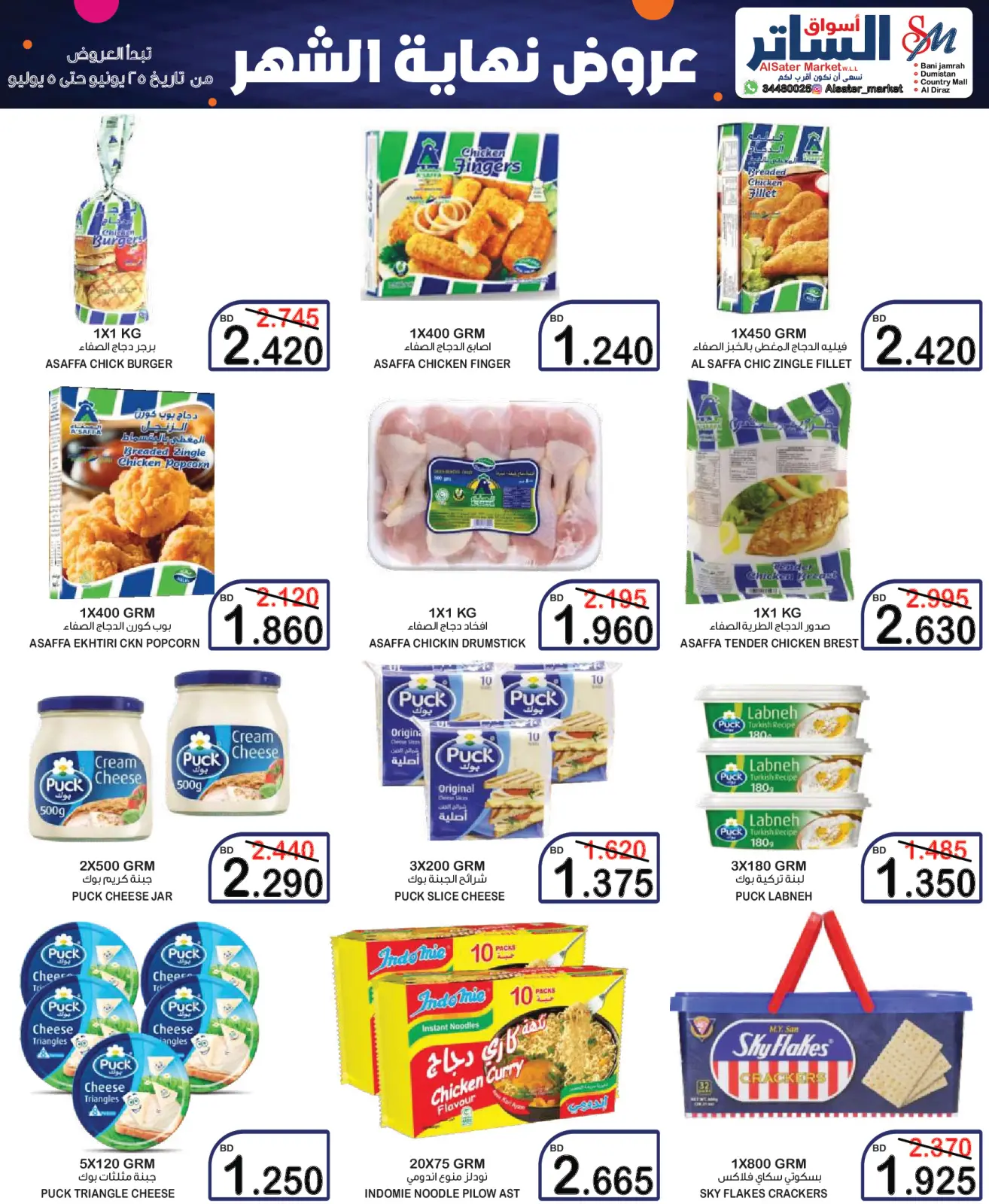 Page 12 in End of month offers at Al Sater markets Bahrain