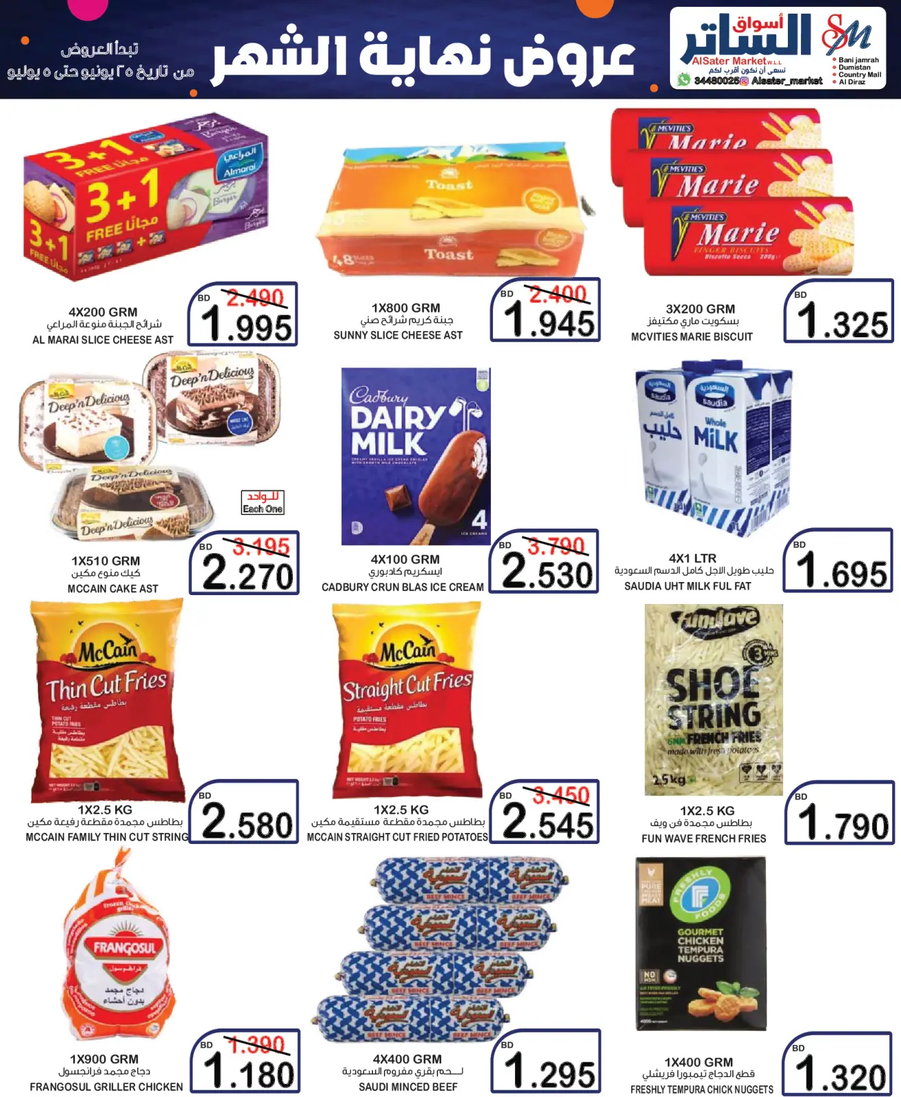 Page 14 in End of month offers at Al Sater markets Bahrain