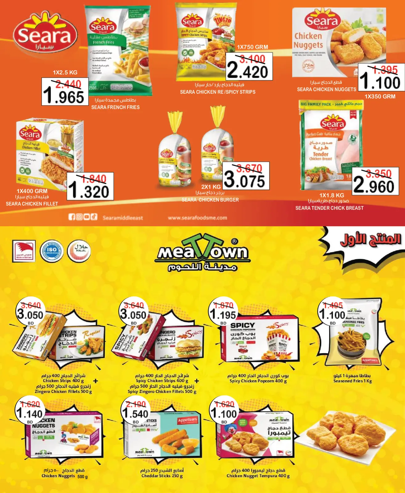 Page 18 in End of month offers at Al Sater markets Bahrain