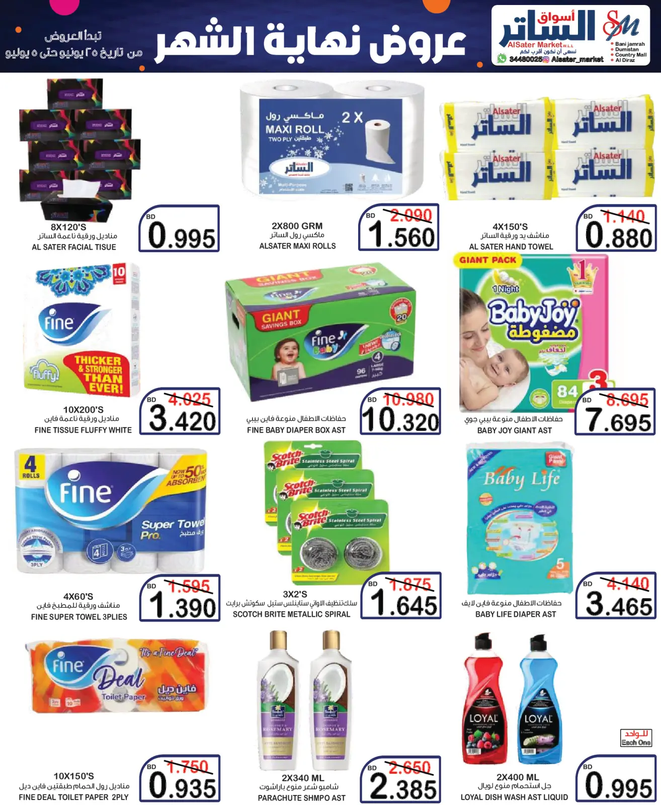 Page 21 in End of month offers at Al Sater markets Bahrain