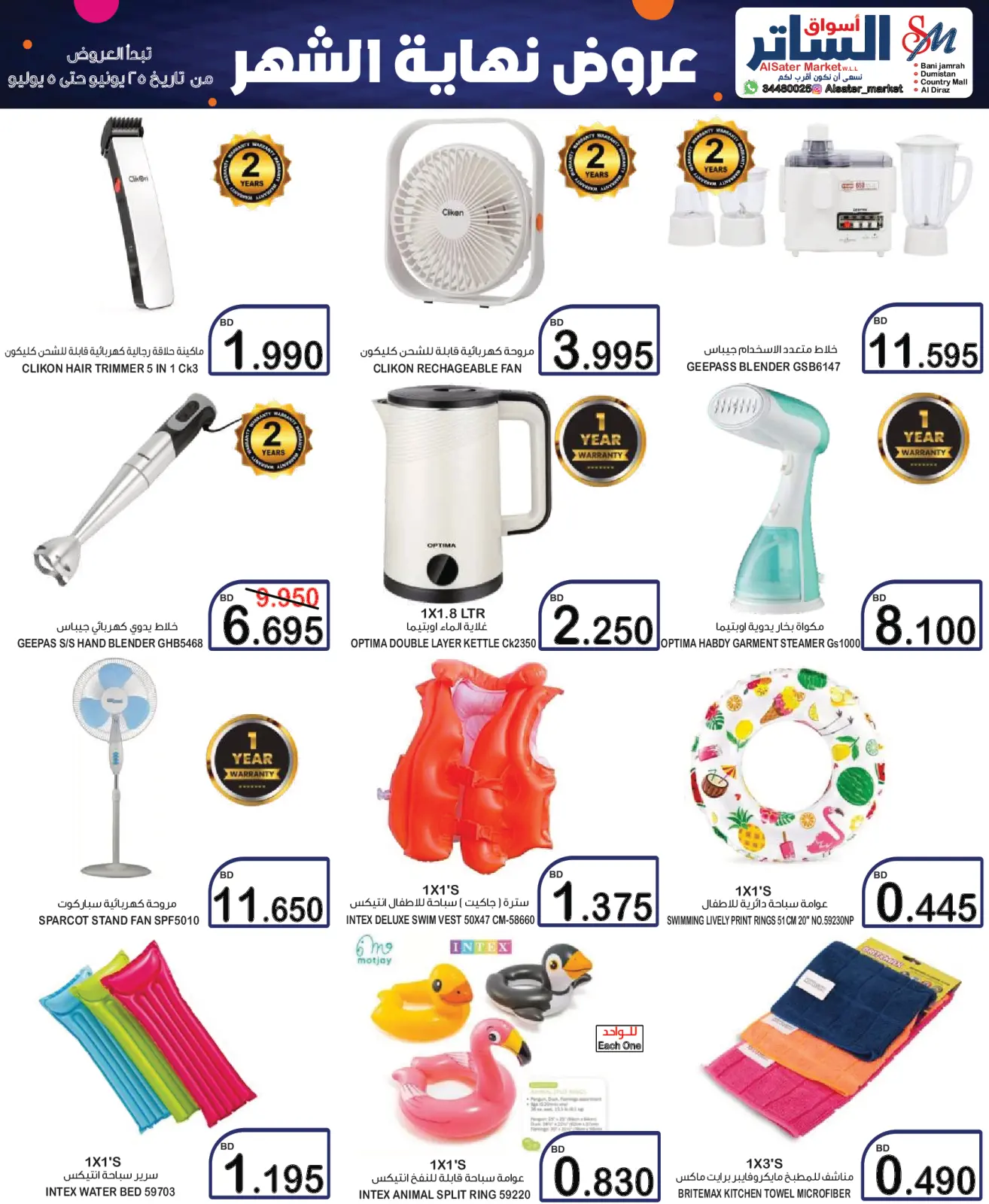 Page 24 in End of month offers at Al Sater markets Bahrain