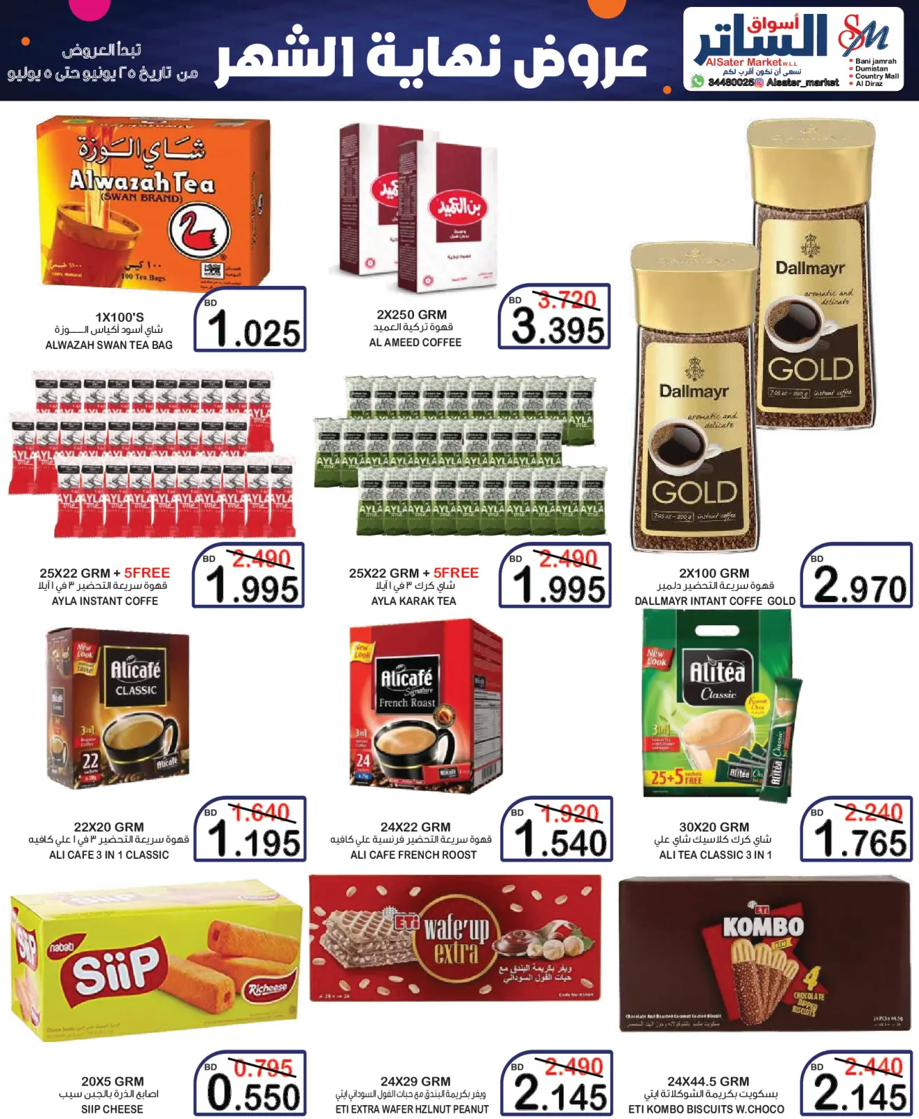 Page 8 in End of month offers at Al Sater markets Bahrain