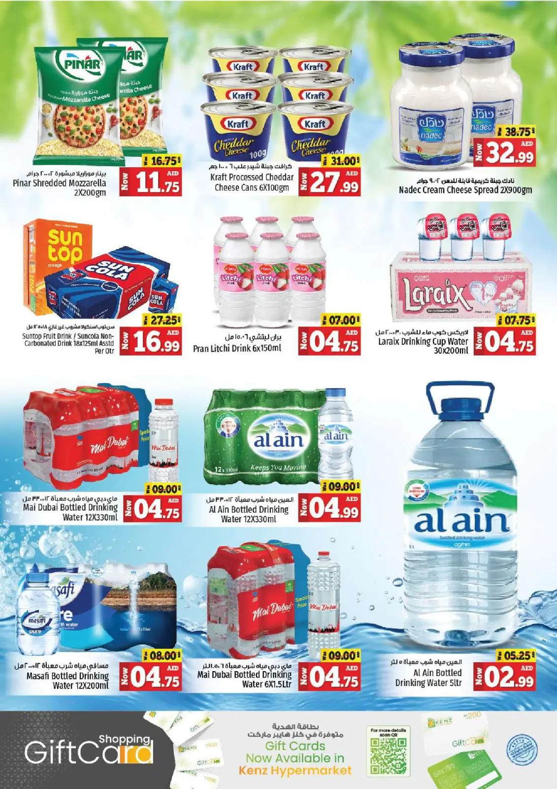 Página 20 en Ir a casa ofertas en Hiper Kenz Emiratos Árabes Unidos