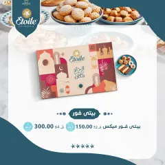 صفحة 5 ضمن أسعار كحك العيد في حلواني ايتوال مصر