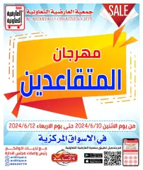 Page 1 in Retirees Festival Offers at Al Ardhiya co-op Kuwait