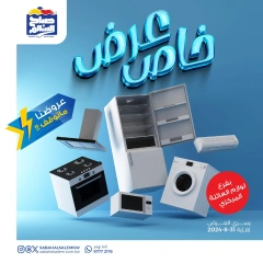 Page 1 in Family supplies offers at Sabah Al salem co-op Kuwait